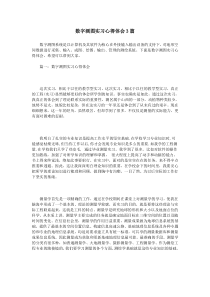 数字测图实习心得体会3篇