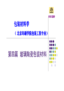 第四篇XXXX玻璃陶瓷包装材料NEW22