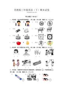 苏教版三年级英语下册期末试卷