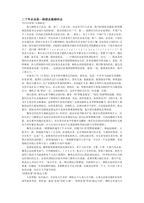 二十年企业家联想总裁柳传志