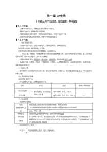 高中物理选修3-1同步学案(全套)-通用(精美教案)