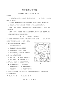 2016年初中地理会考模拟试题含答案