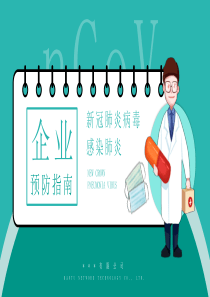 企业预防新冠肺炎病毒指南PPT-图文