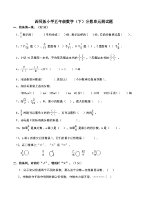 西师大版五年级下册数学单元测试题-第二单元