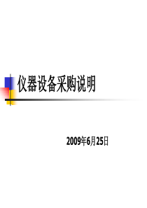 A00江南大学仪器设备采购工作流程说明-PowerPoi