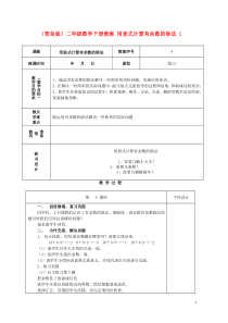 二年级数学下册-用竖式计算有余数的除法-教案-青岛版