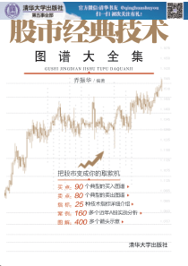 股市经典技术图谱大全集