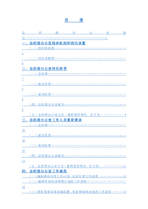 总经理办公室管理实务(内部资料料52)