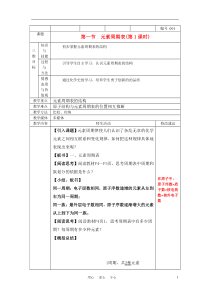 高中化学 全册精品教案 新人教版必修2