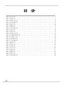 历年重点研究生招生单位报录信息数据