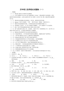 历年钳工技师职业技能鉴定试题集