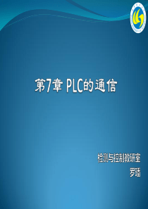 PLC通信