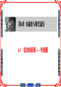 【课堂新坐标】2016-2017学年高中物理沪科版课件 选修1-1 第四章 电磁波与现代通信 4.3