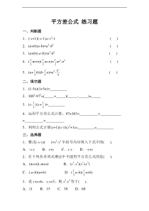 平方差公式-练习题(含答案)