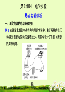 【步步高】高考物理二轮 复习与增分策略 专题八 第2课时 电学实验课件