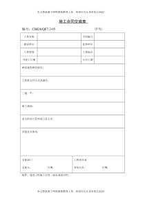 施工合同交底表格式