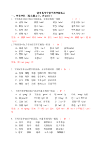 高考字音字形全面训练