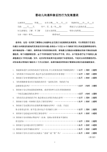 孤独症筛查问卷电子版：CSBS量表(印刷)