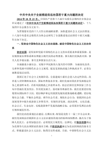 十八届四中全会报告全文(考试核心考点)