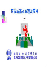 98直放站基本原理一