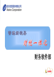 A6企业管理软件账套管理及初始化流程