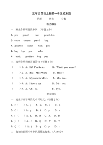 新版pep三年级英语上册第一单元检测题