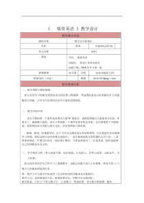 《游戏化教学法》--教学设计模板赵月娟