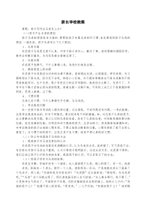 家长学校授课教案6