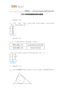 2018考研管综真题及解析完整版