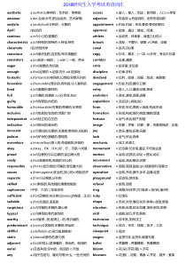 2018考研英语5500词汇