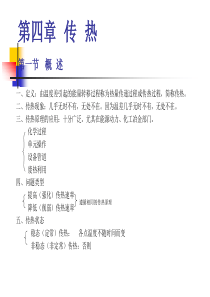 换热器传热基础知识大全