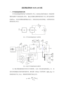 直流调速系统的MATLAB仿真(报告)