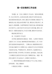 高一历史教师工作总结