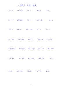 二年级升三年级数学口算练习题大全