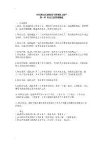 10052职业生涯规划与管理复习资料