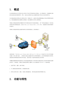 电力智能巡检系统