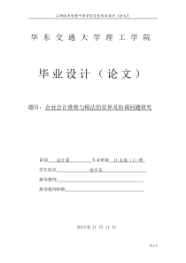 华东交通大学理工学院学生毕业设计(论文)