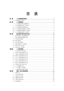 HR必备：人力资源管理工作手册(HR各流程详解及表格)