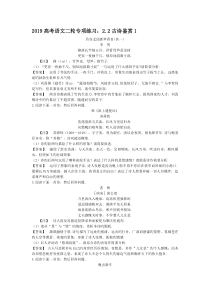 2019高考语文二轮专项练习：2.2古诗鉴赏1