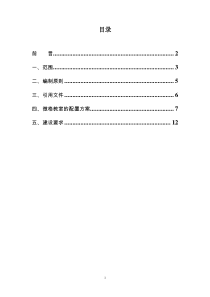 微格教室建设指南