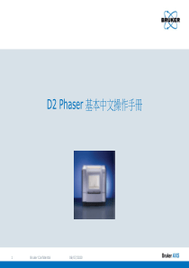 D2-phaser-中文手册