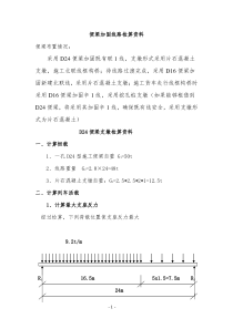 D24便梁支墩检算资料