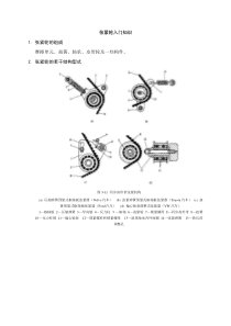 张紧轮基础知识(入门学习)