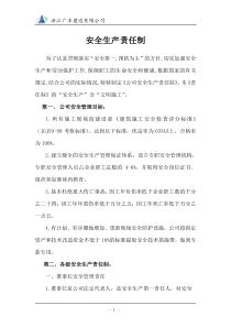 浙江广丰建设有限公司安全生产管理制度汇编