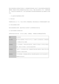 李开复职业生涯规划与管理实操