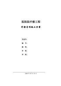 医院医疗楼工程外架施工方案