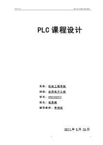 plc课程设计123