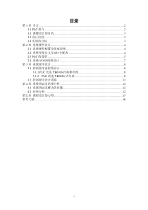 PLC课程设计报告