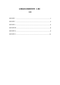 以案促改自我剖析材料(6篇)