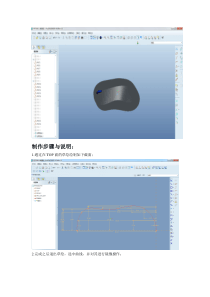 proe鼠标造型制作说明